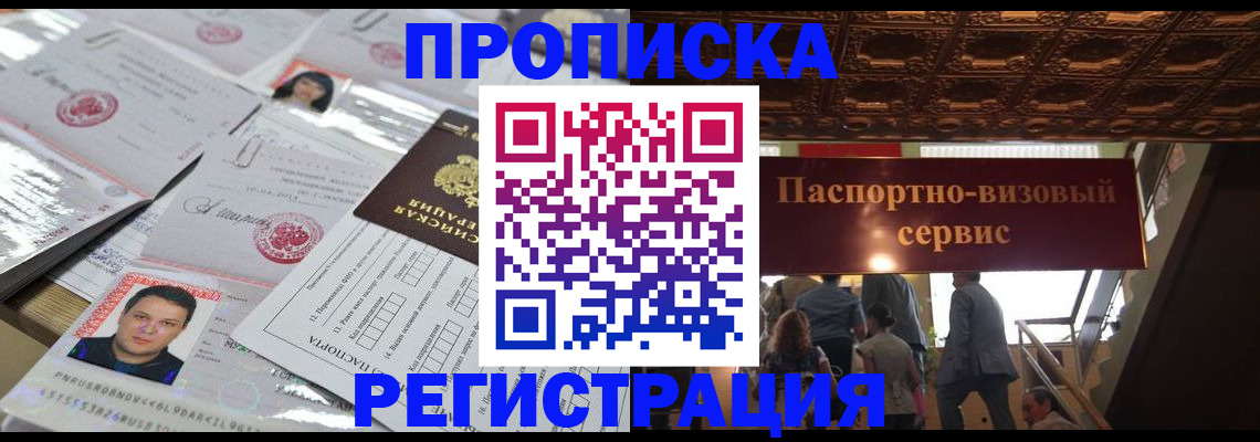 прописка гарантия в Феодосии
