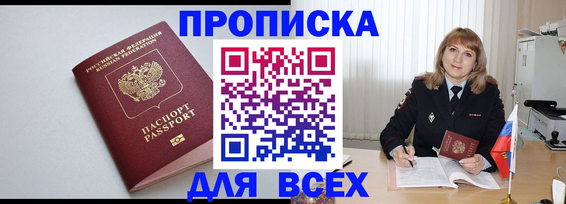 временная регистрация для школы в Феодосии