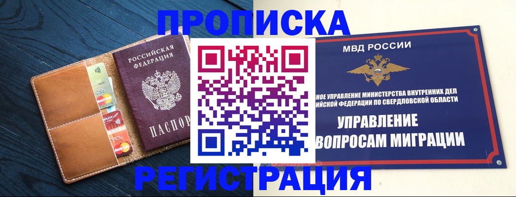 прописка ребенка в Феодосии