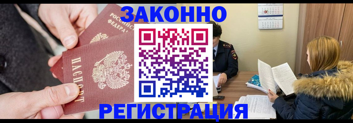 временная регистрация купить в Феодосии